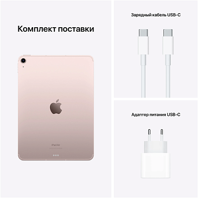 Планшет Apple iPad Air 5 M1 2022 Wi-Fi 64 ГБ Pink